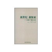 新世纪新探索——民族广播论文集