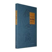 中国美术馆藏:伍必端(捐赠作品集) 9787107206016