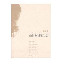 山河判断笔尖头