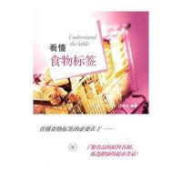 看懂食物标签