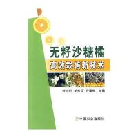 无籽砂糖橘高效栽培新技术