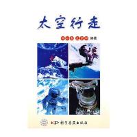 太空行走