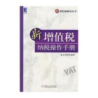 新增值税 纳税操作手册