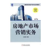 房地产市场营销实务