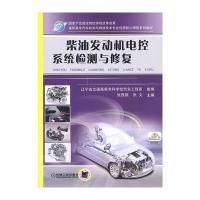 柴油发动机电控系统检测与修复