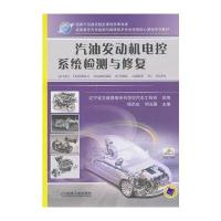 汽油发动机电控系统检测与修复