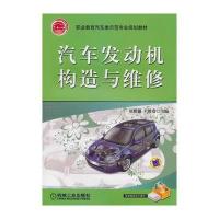 汽车发动机构造与维修