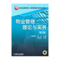 物业管理理论与实务