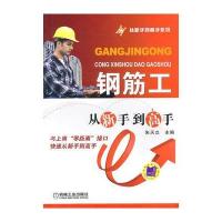 钢筋工从新手到高手