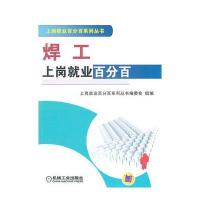 焊工上岗就业