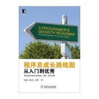 程序员成长路线图--从入门到