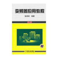 变频器应用教程