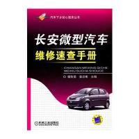 长安微型汽车维修速查手册
