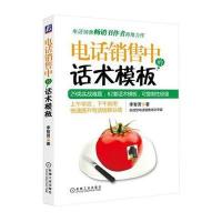 电话销售中的话术模板