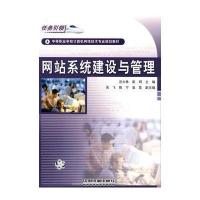 (教材)网站系统建设与管理