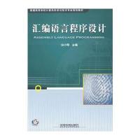 (教材)汇编语言程序设计