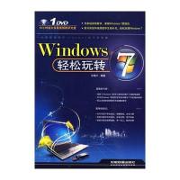 Windows 7 轻松玩转(附光盘)