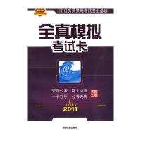 全真模拟考试卡