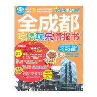 玩乐疯全成都吃喝玩乐情报书