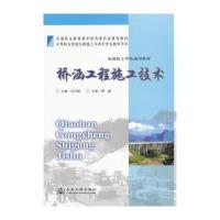 桥涵工程施工技术