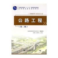 公路工程(第二版)