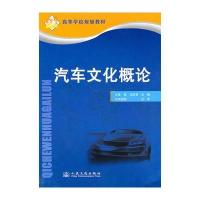 汽车文化概论