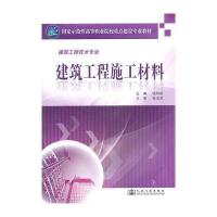 建筑工程施工材料