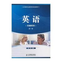英语(基础模块)册