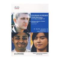 思科网络技术学院教程 CA Discovery：在中小型企业或ISP工作