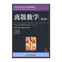 离散数学(第2版)
