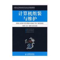 计算机组装与维护