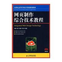 网页制作综合技术教程