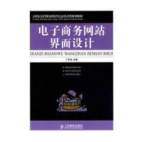 电子商务网站界面设计