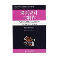 网页设计与制作(高职)