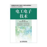 电工电子技术