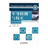 车身检测与校正