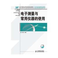 电子测量与常用仪器的使用