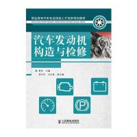 汽车发动机构造与检修