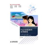 Flash动画制作实例教程