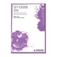 客户关系管理实务