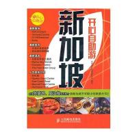 新加坡开心自助游