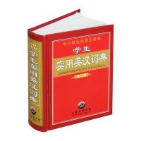 学生实用英汉词典 9787506275422