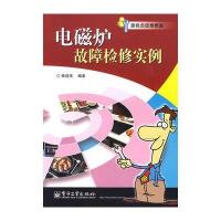 电磁炉故障检修实例