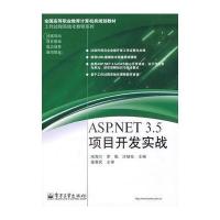 ASP NET 3 5项目开发实战