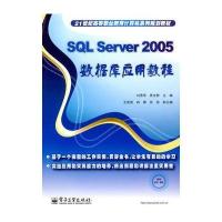 123 SQL Server 2005数据库应用教程