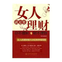 女人就是要理财你不理财财不理你