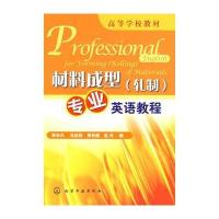 材料成型(轧制)专业英语教程(郑申白)