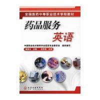 药品服务英语(侯居左)