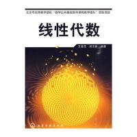 线性代数(王莲花)