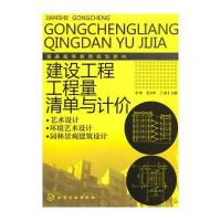 建设工程工程量清单与计价(李蔚)